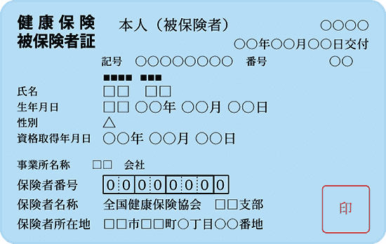 健康保険証サンプル